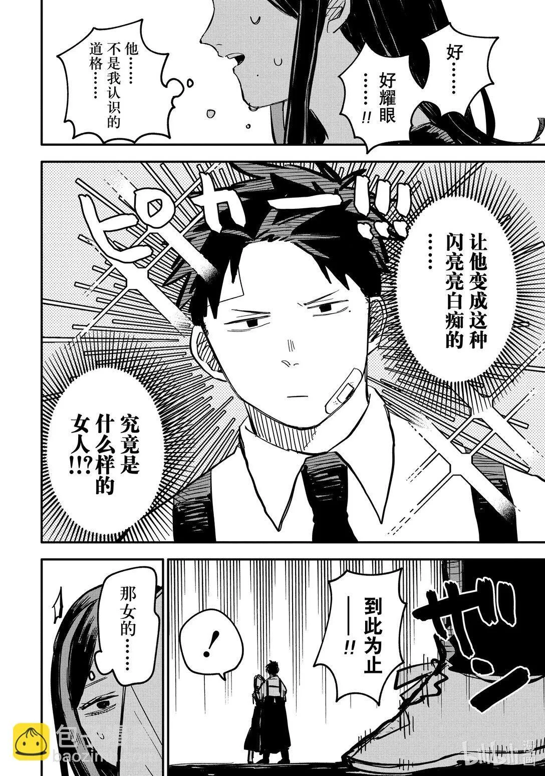 第42话 前女友的炫耀大比拼 第12页