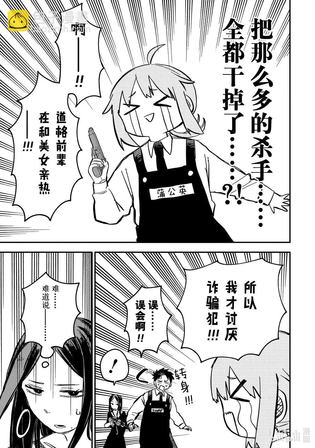 第42话 前女友的炫耀大比拼 第13页