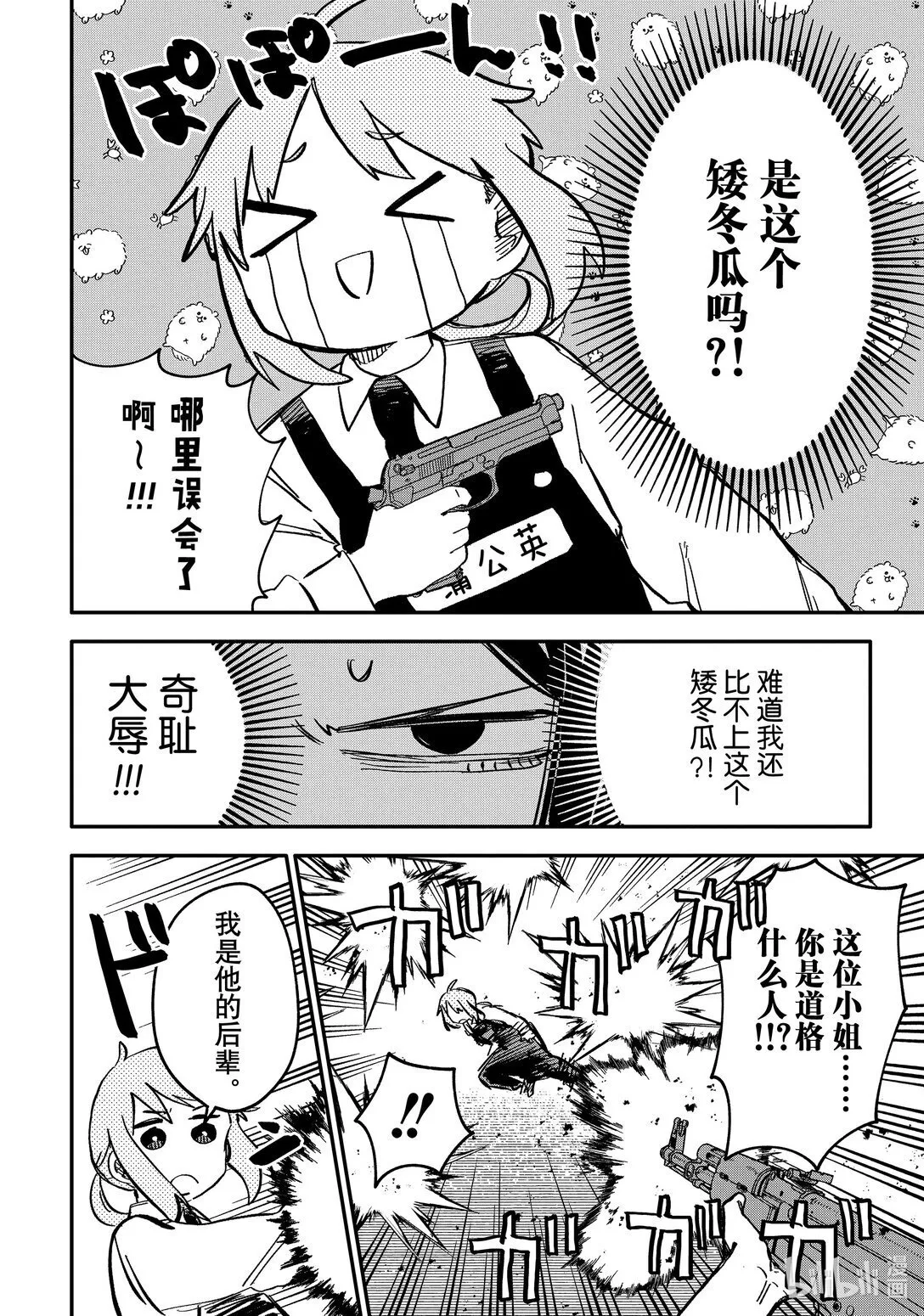 第42话 前女友的炫耀大比拼 第14页