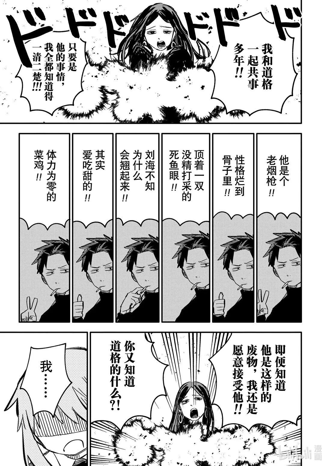 第42话 前女友的炫耀大比拼 第15页