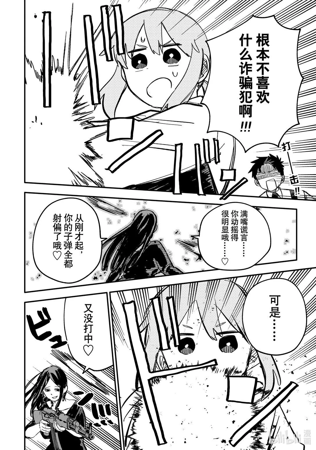 第42话 前女友的炫耀大比拼 第16页