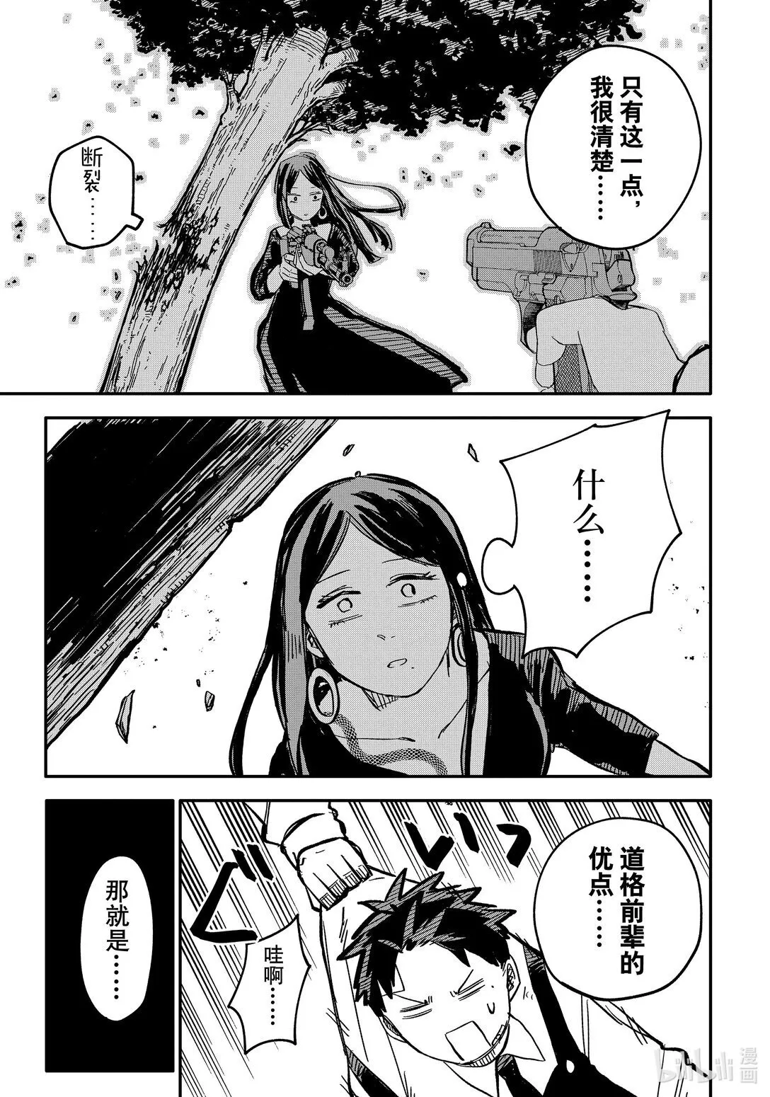 第42话 前女友的炫耀大比拼 第17页