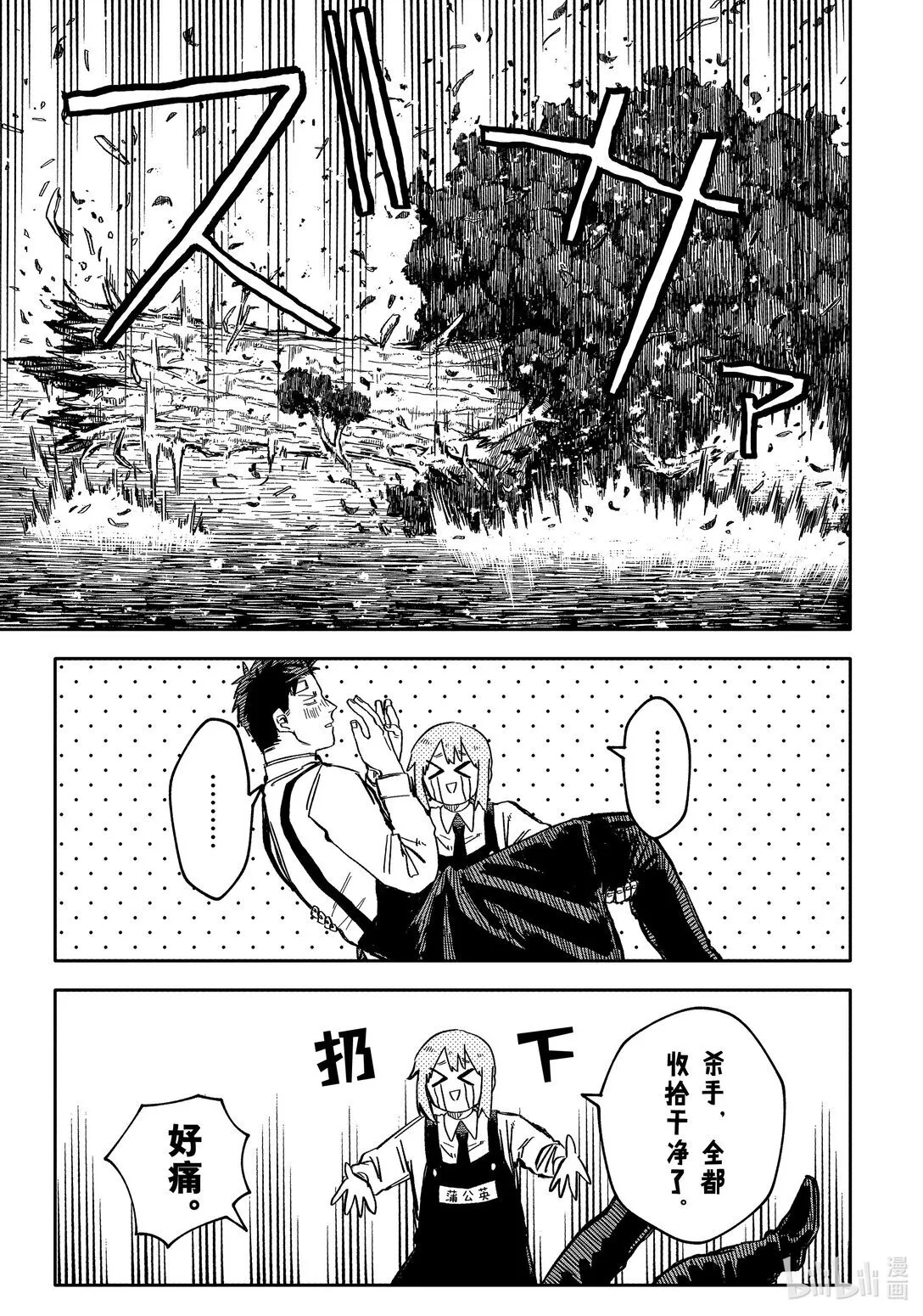 第42话 前女友的炫耀大比拼 第22页