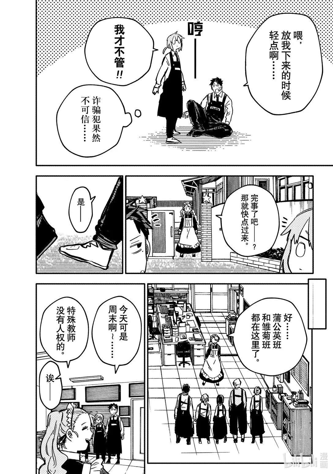 第42话 前女友的炫耀大比拼 第23页