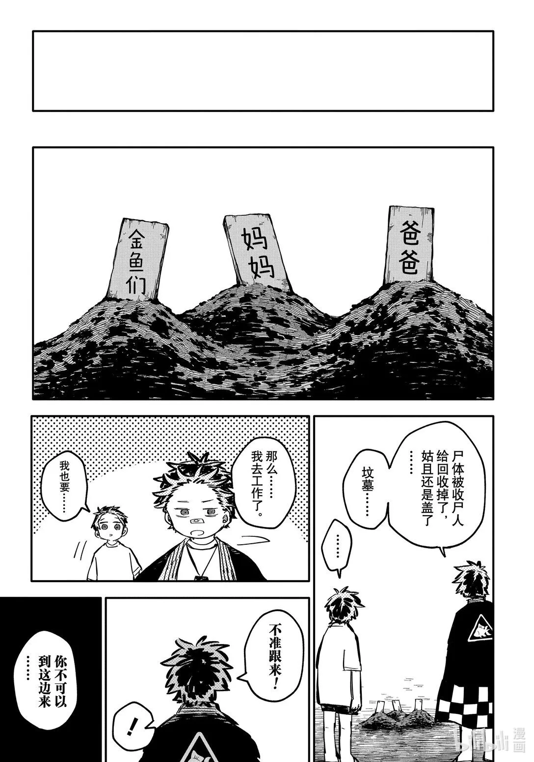 番外篇 番外篇5 第3页