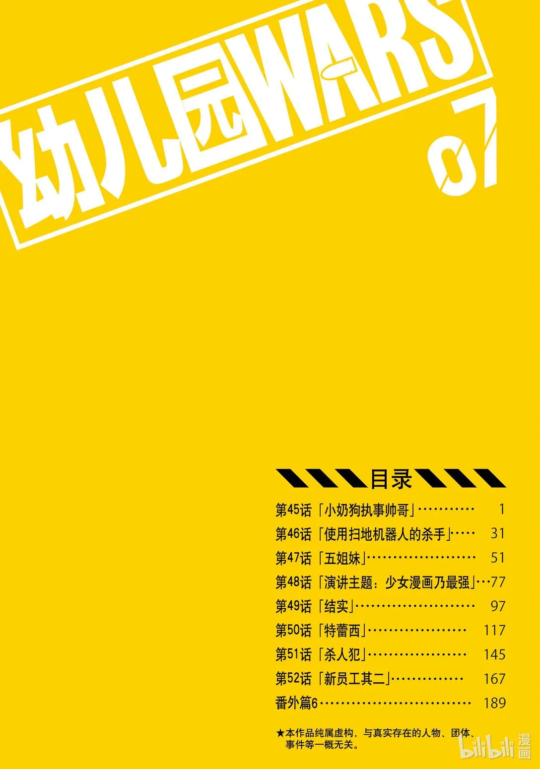 第45话 小奶狗执事帅哥 第5页