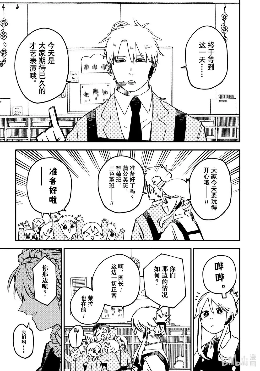 第45话 小奶狗执事帅哥 第10页