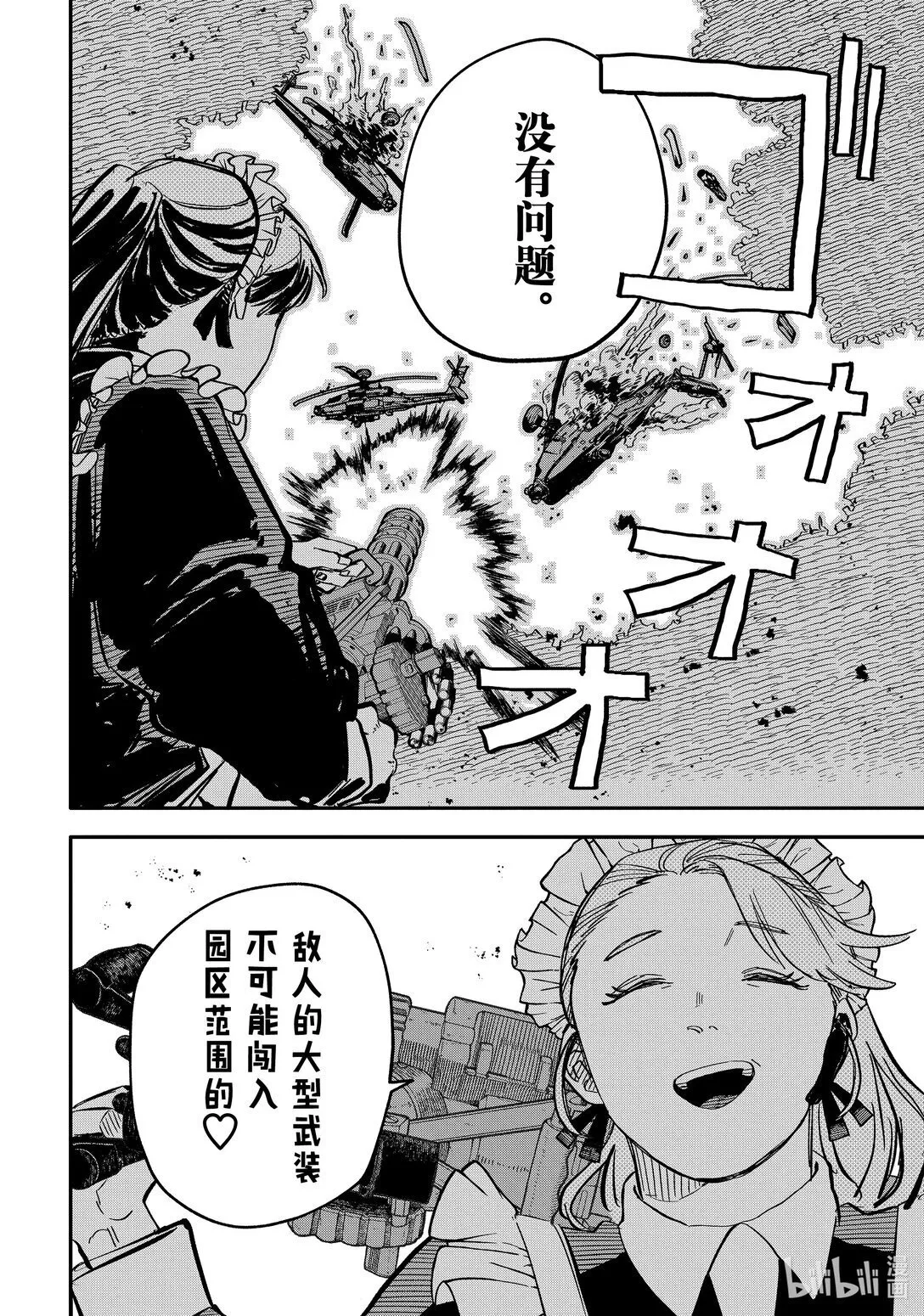 第45话 小奶狗执事帅哥 第11页
