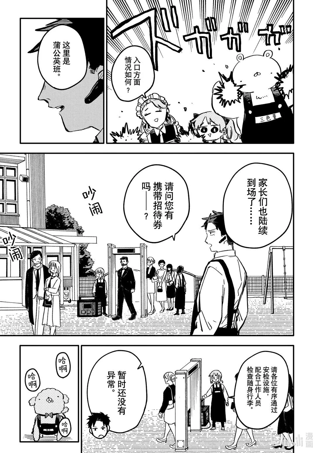 第45话 小奶狗执事帅哥 第12页