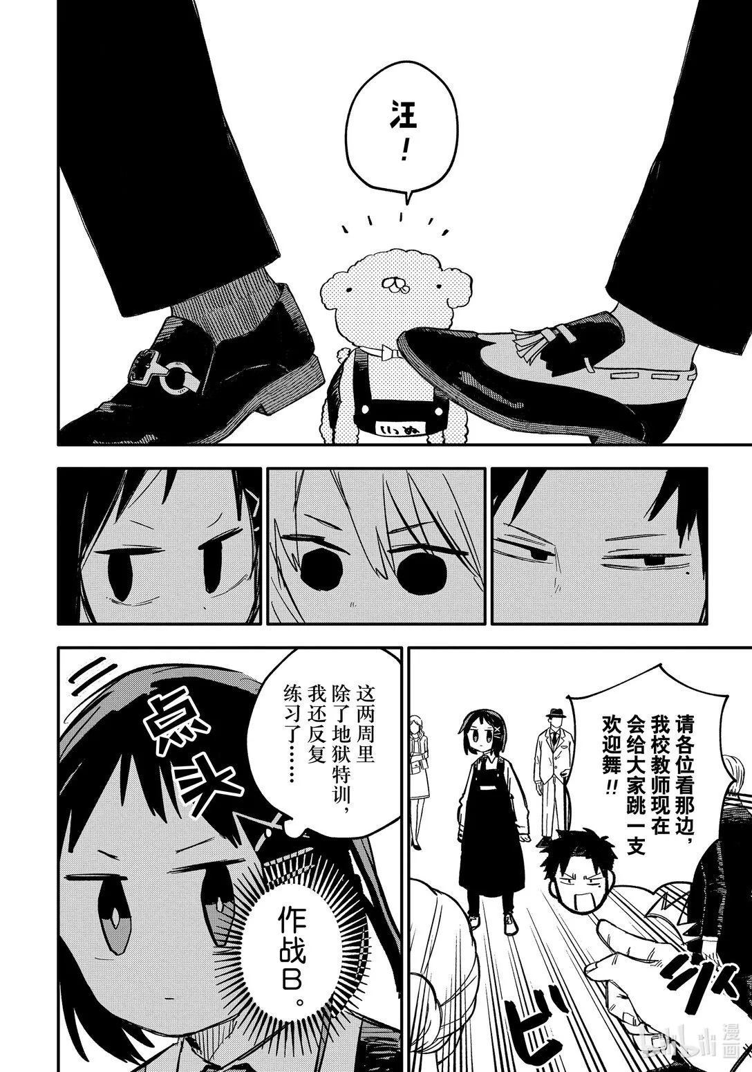 第45话 小奶狗执事帅哥 第13页