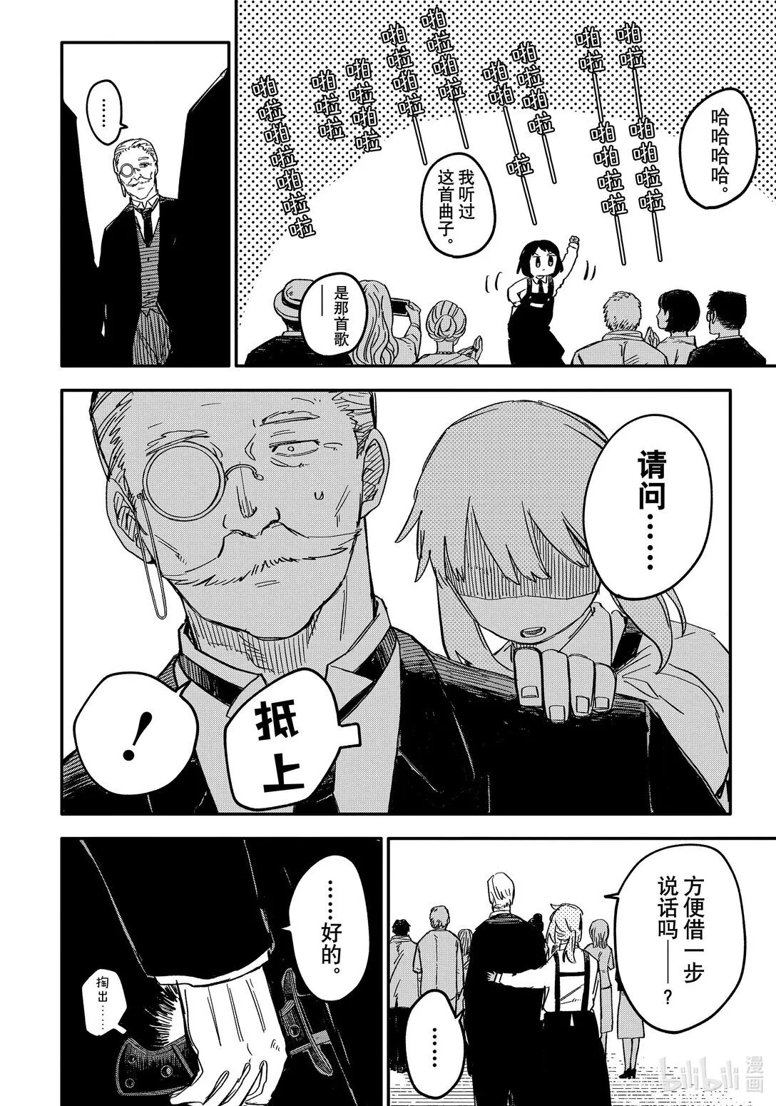 第45话 小奶狗执事帅哥 第15页