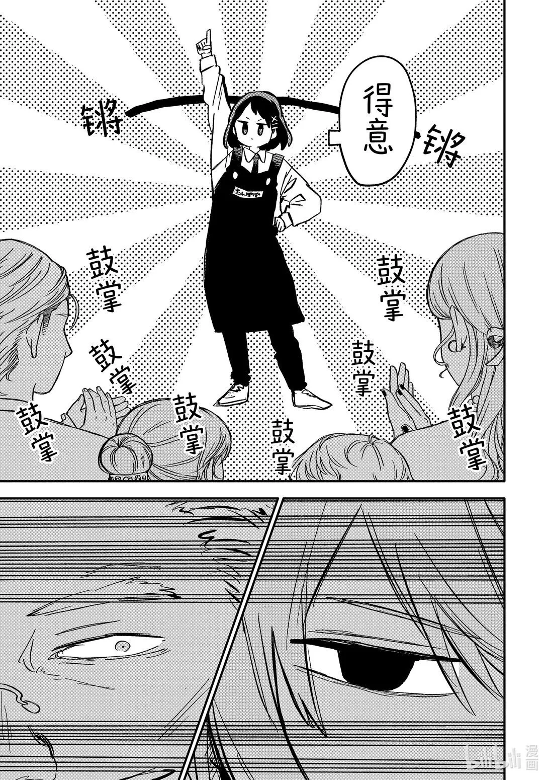 第45话 小奶狗执事帅哥 第16页