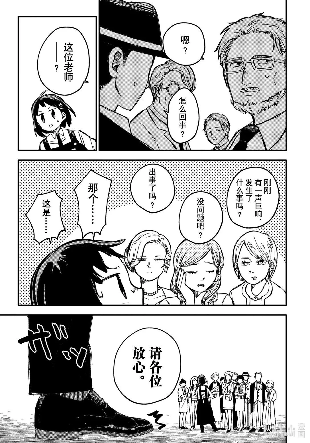 第45话 小奶狗执事帅哥 第18页