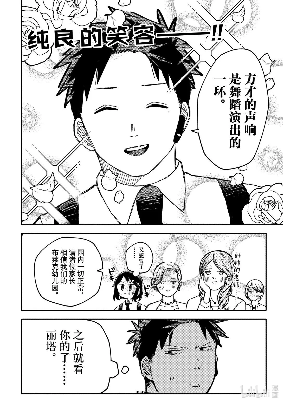 第45话 小奶狗执事帅哥 第19页