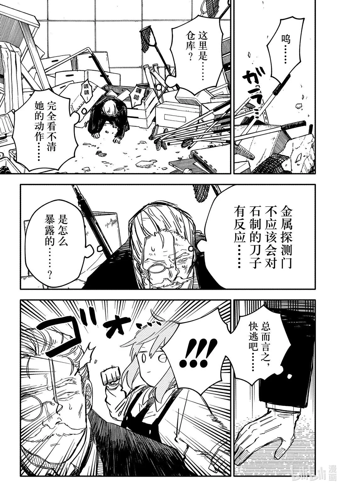 第45话 小奶狗执事帅哥 第20页