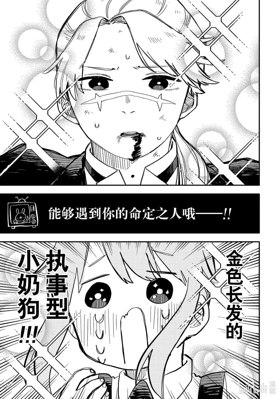 第45话 小奶狗执事帅哥 第24页