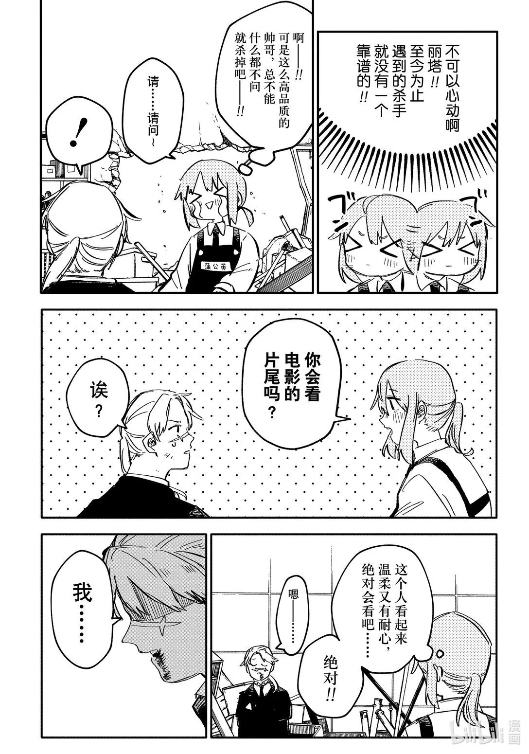 第45话 小奶狗执事帅哥 第25页