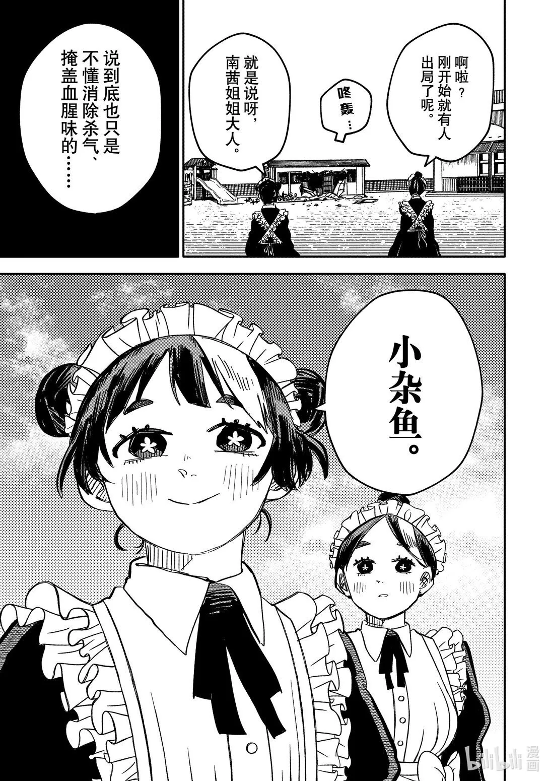 第45话 小奶狗执事帅哥 第30页