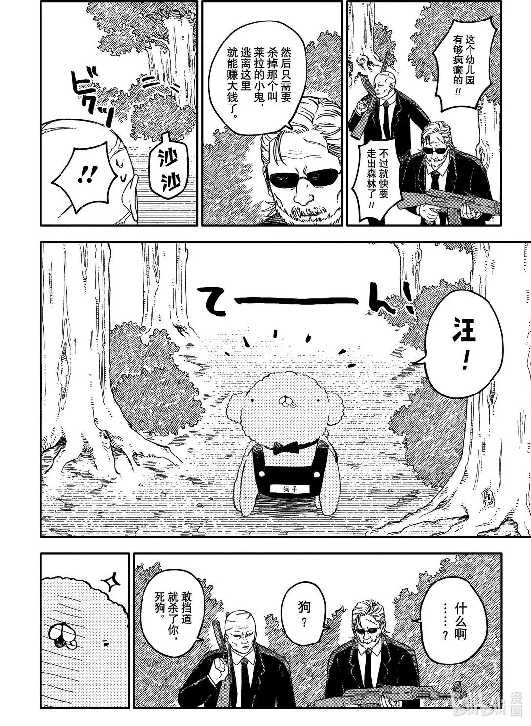 第45话 小奶狗执事帅哥 第34页