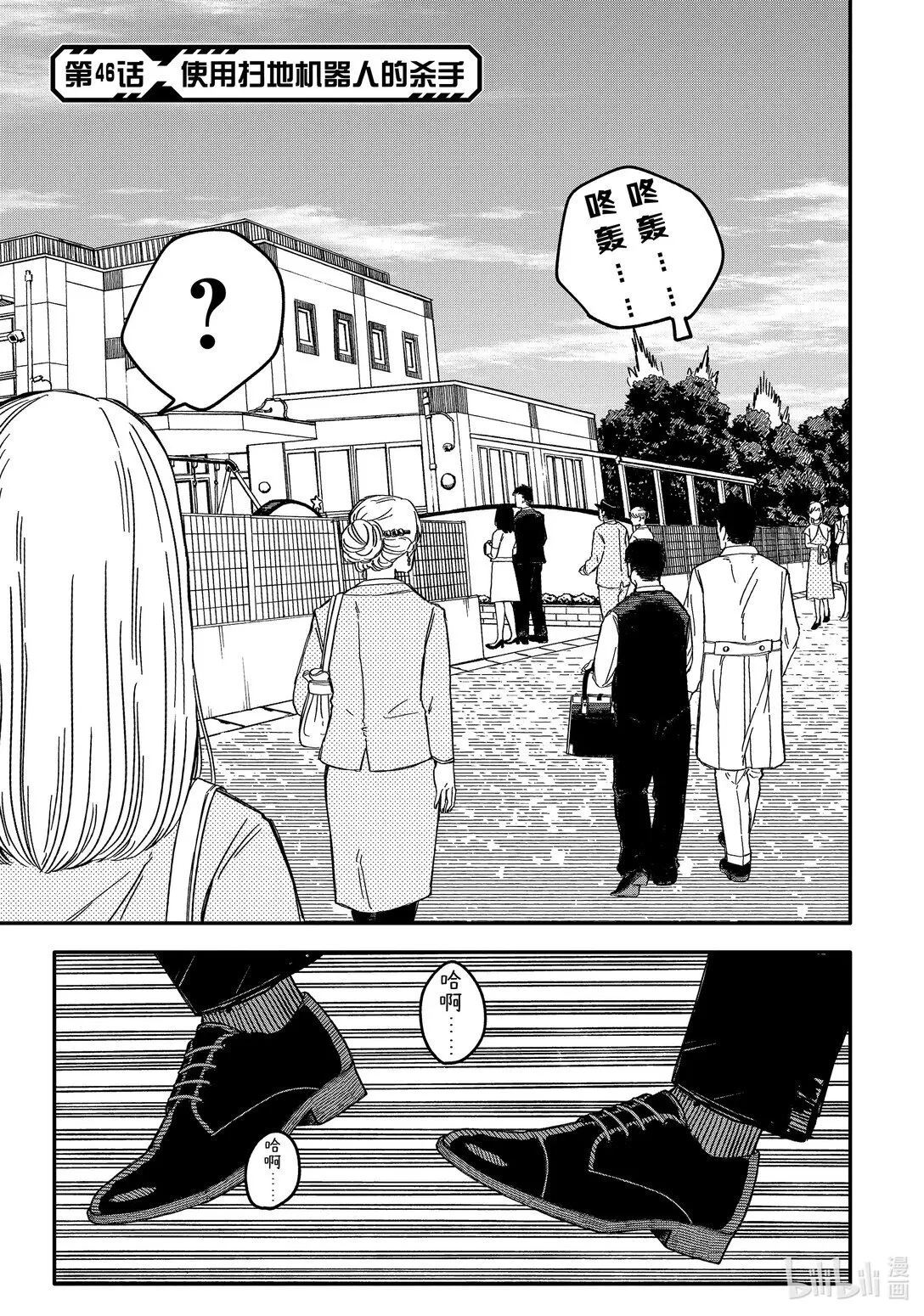 第46话 使用扫地机器人的杀手 第1页