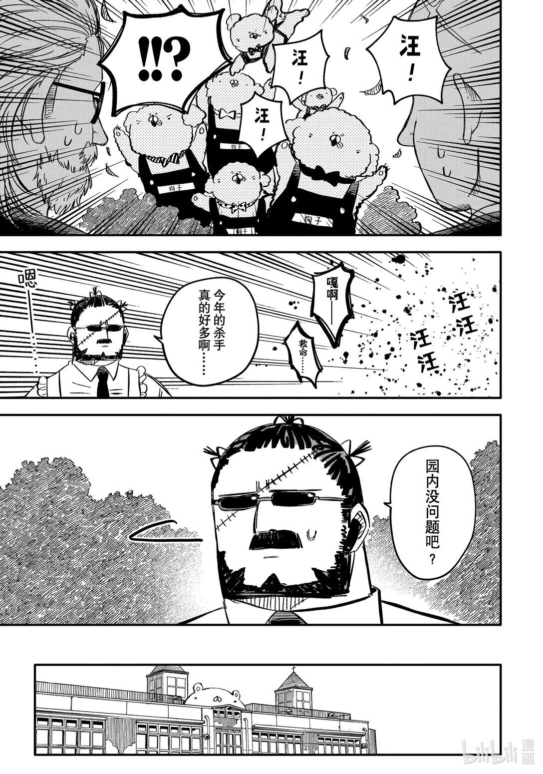 第46话 使用扫地机器人的杀手 第3页