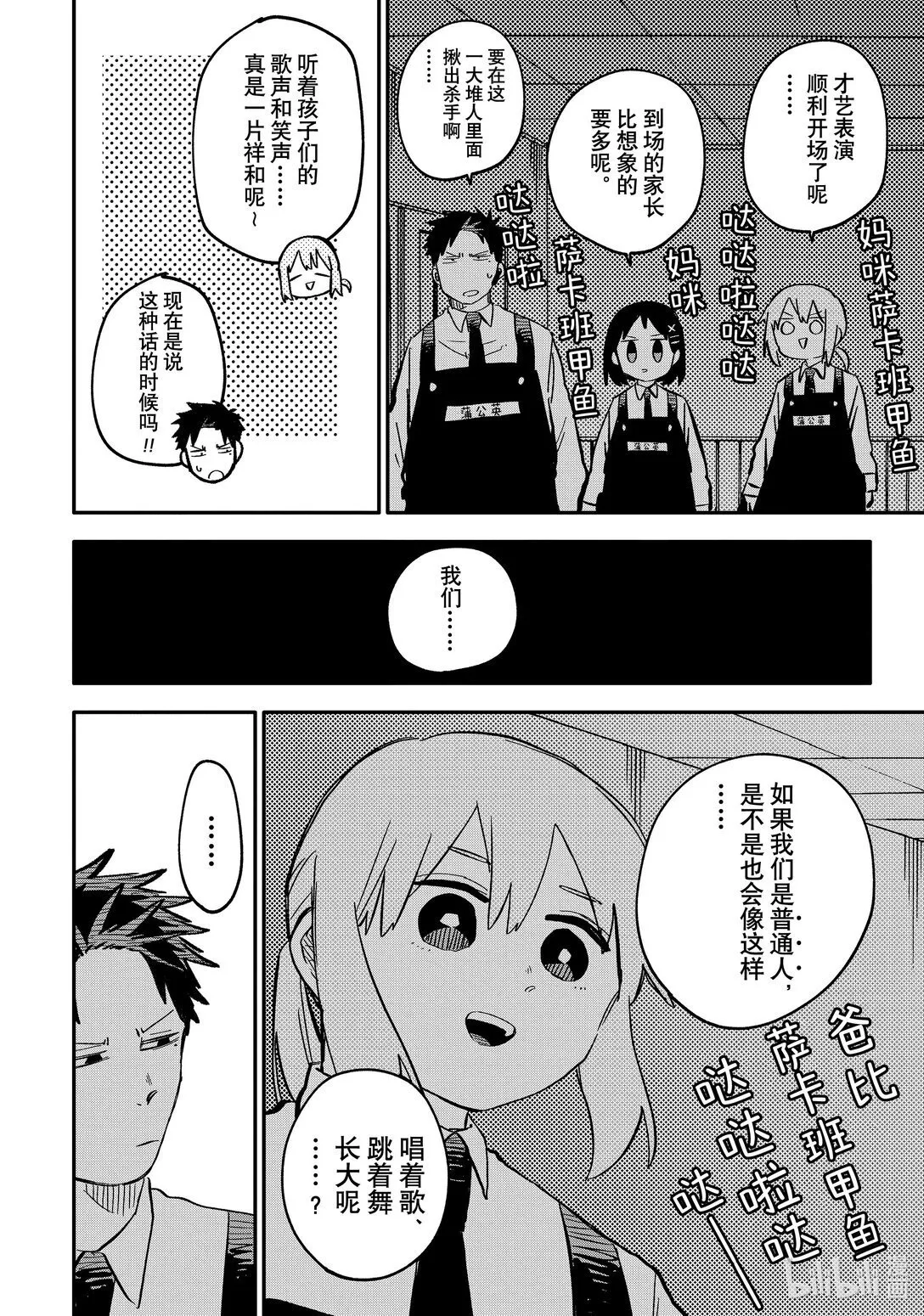 第46话 使用扫地机器人的杀手 第6页