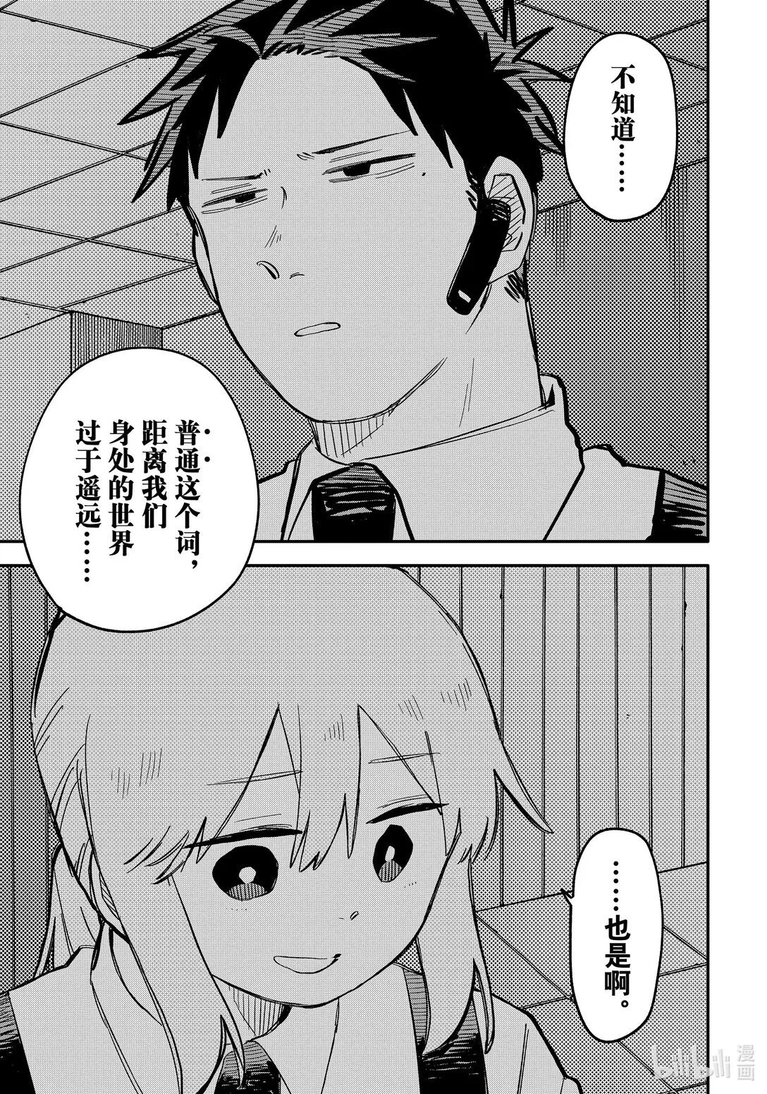 第46话 使用扫地机器人的杀手 第7页