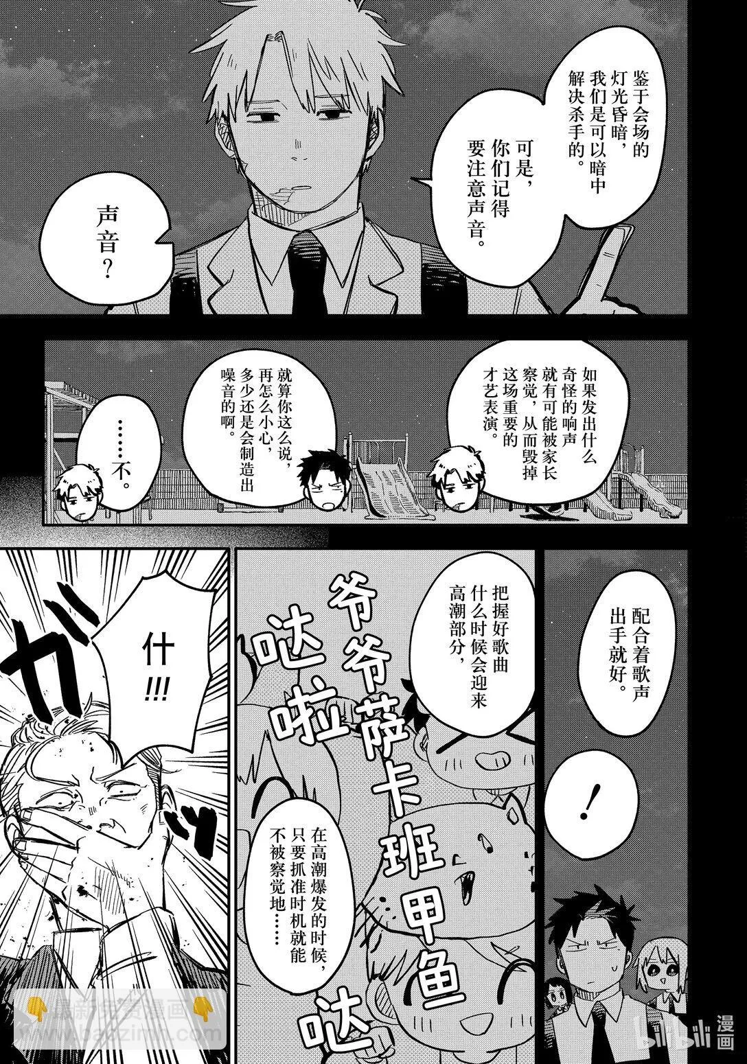第46话 使用扫地机器人的杀手 第9页