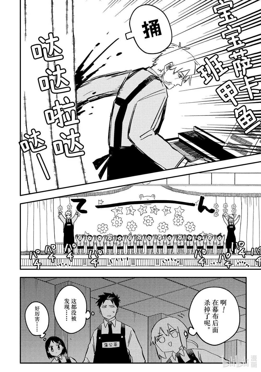 第46话 使用扫地机器人的杀手 第14页