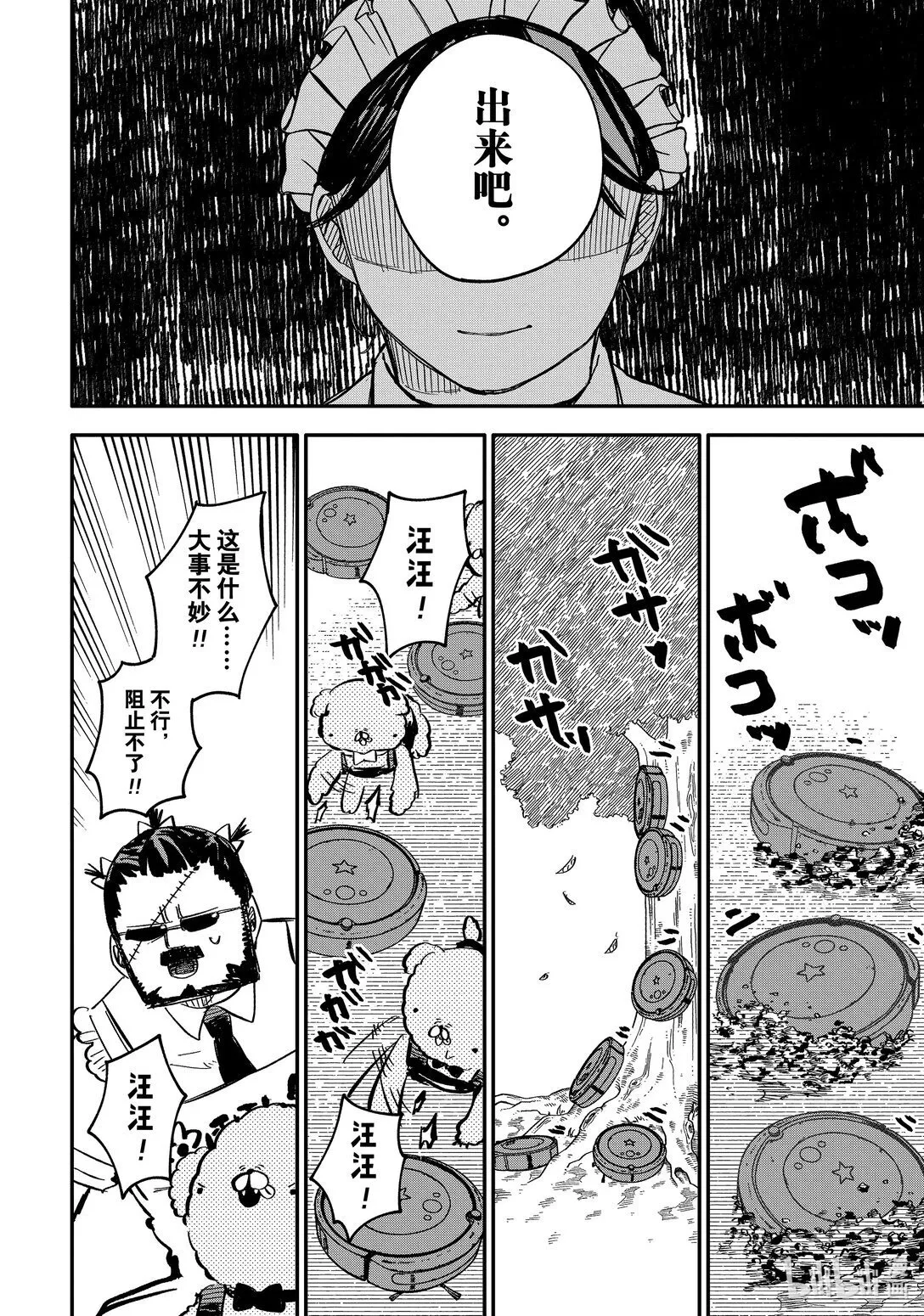 第46话 使用扫地机器人的杀手 第16页