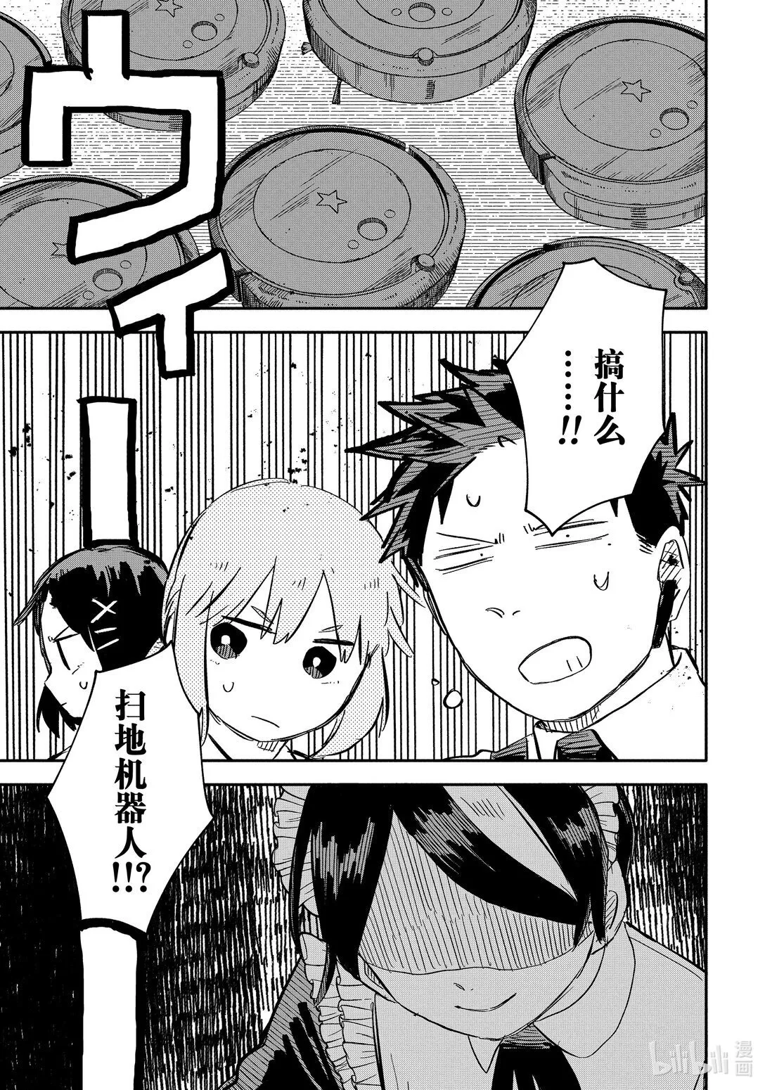 第46话 使用扫地机器人的杀手 第22页
