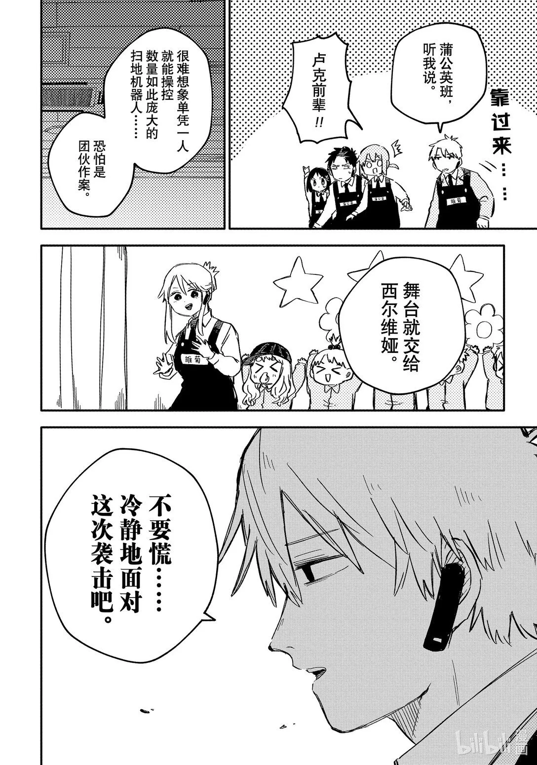 第47话 五姐妹 第2页