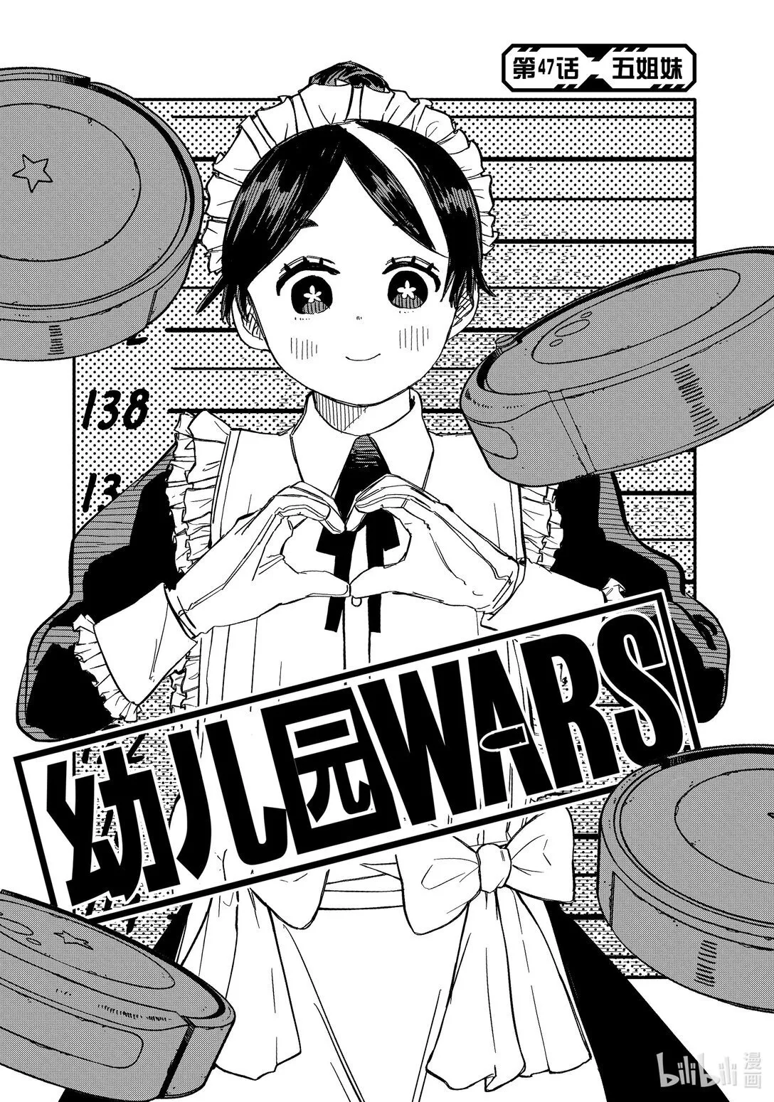第47话 五姐妹 第3页