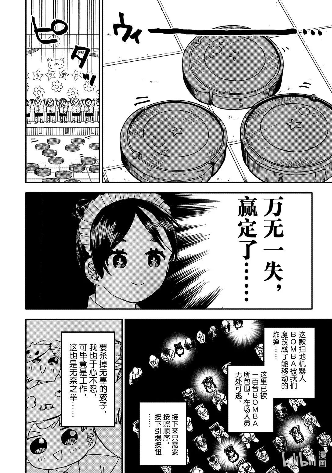 第47话 五姐妹 第4页