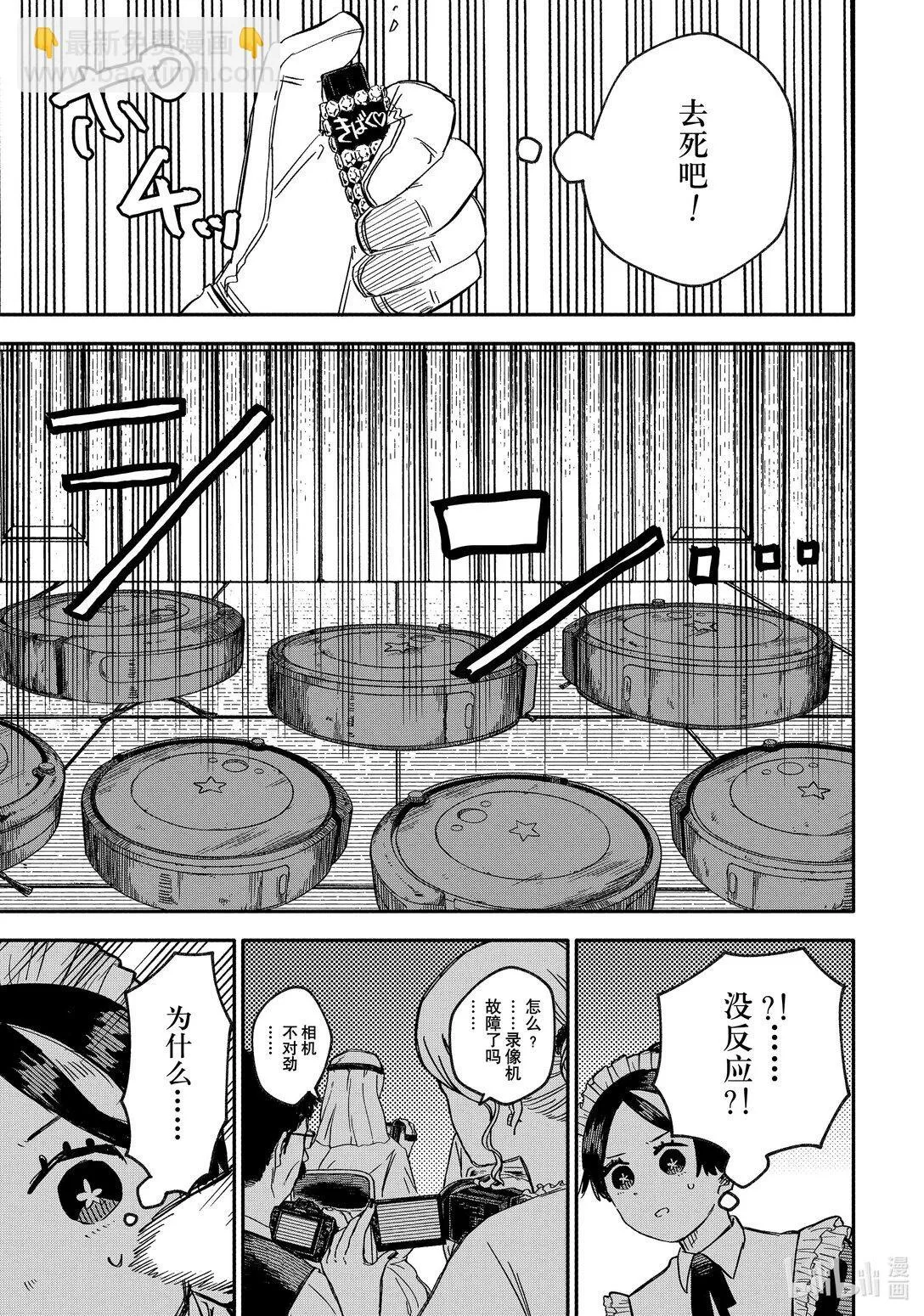 第47话 五姐妹 第5页