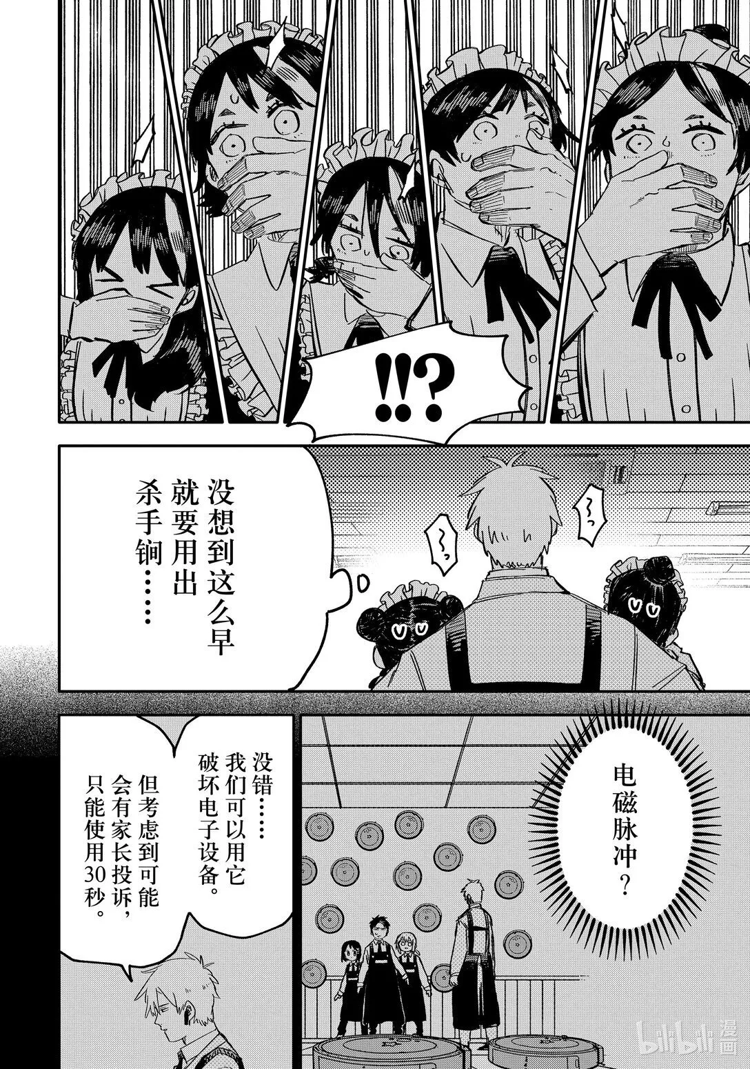 第47话 五姐妹 第6页