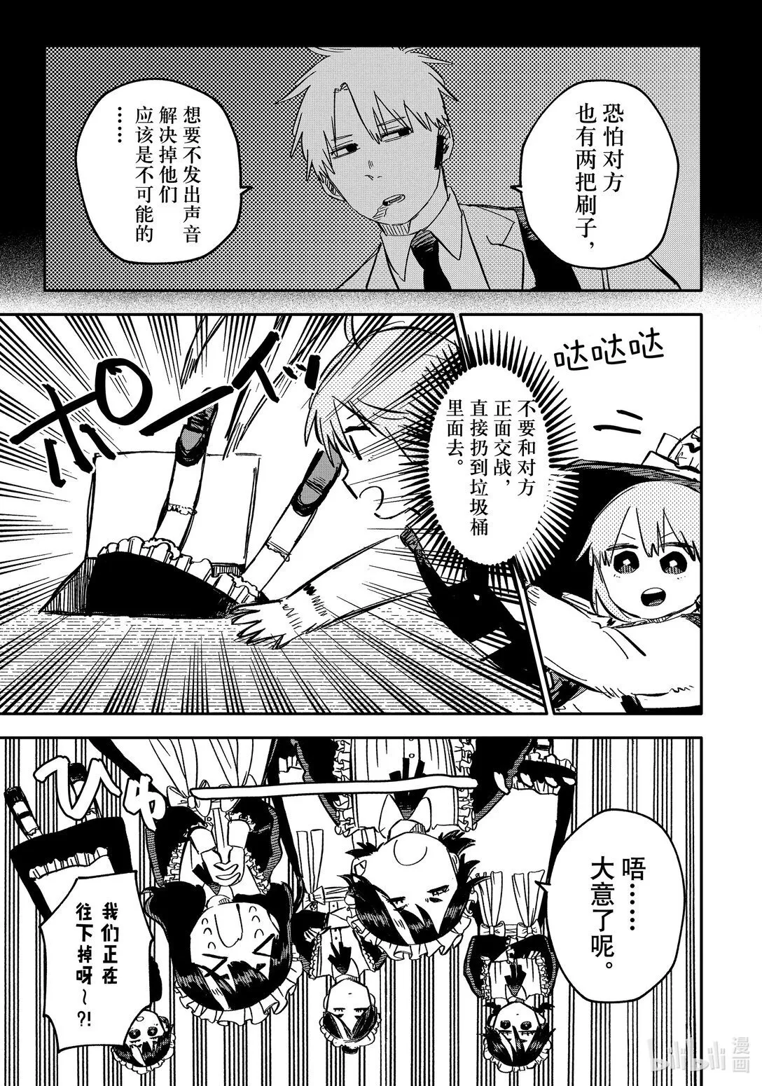 第47话 五姐妹 第7页