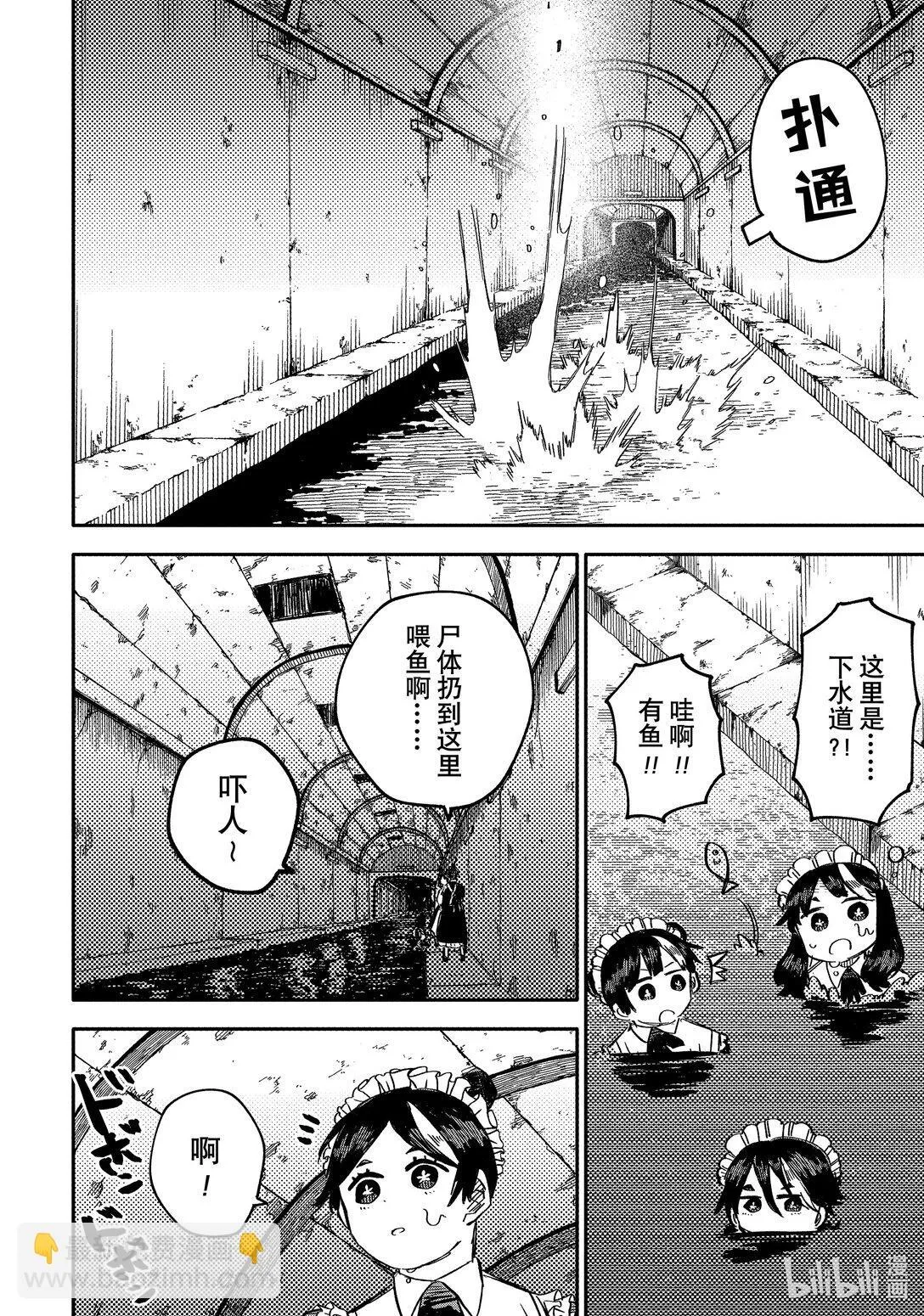 第47话 五姐妹 第8页