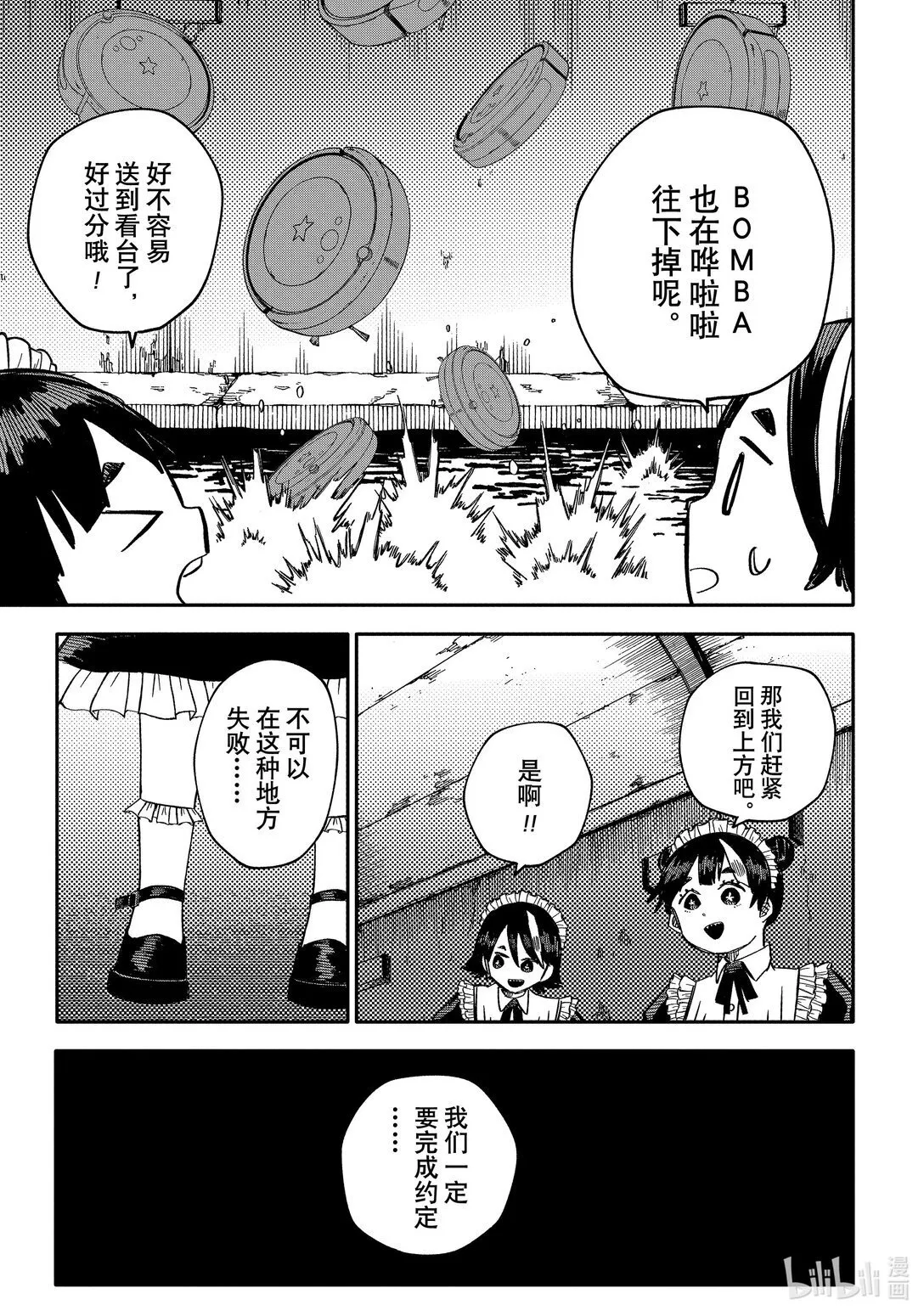 第47话 五姐妹 第9页