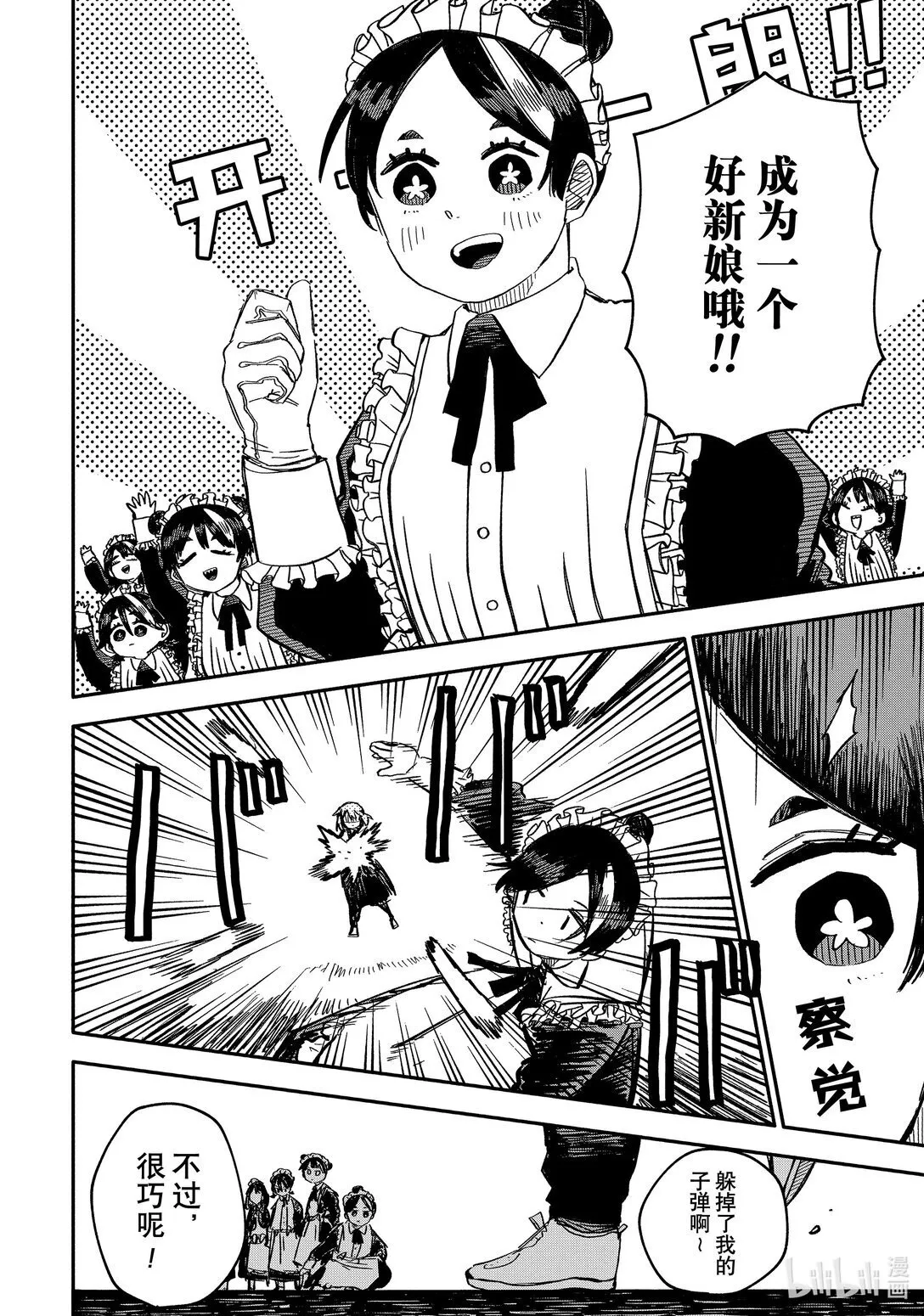 第47话 五姐妹 第10页