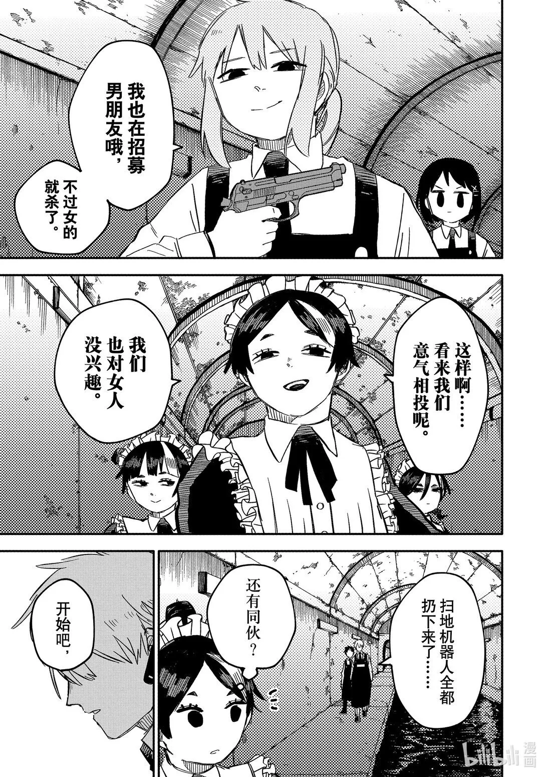 第47话 五姐妹 第11页