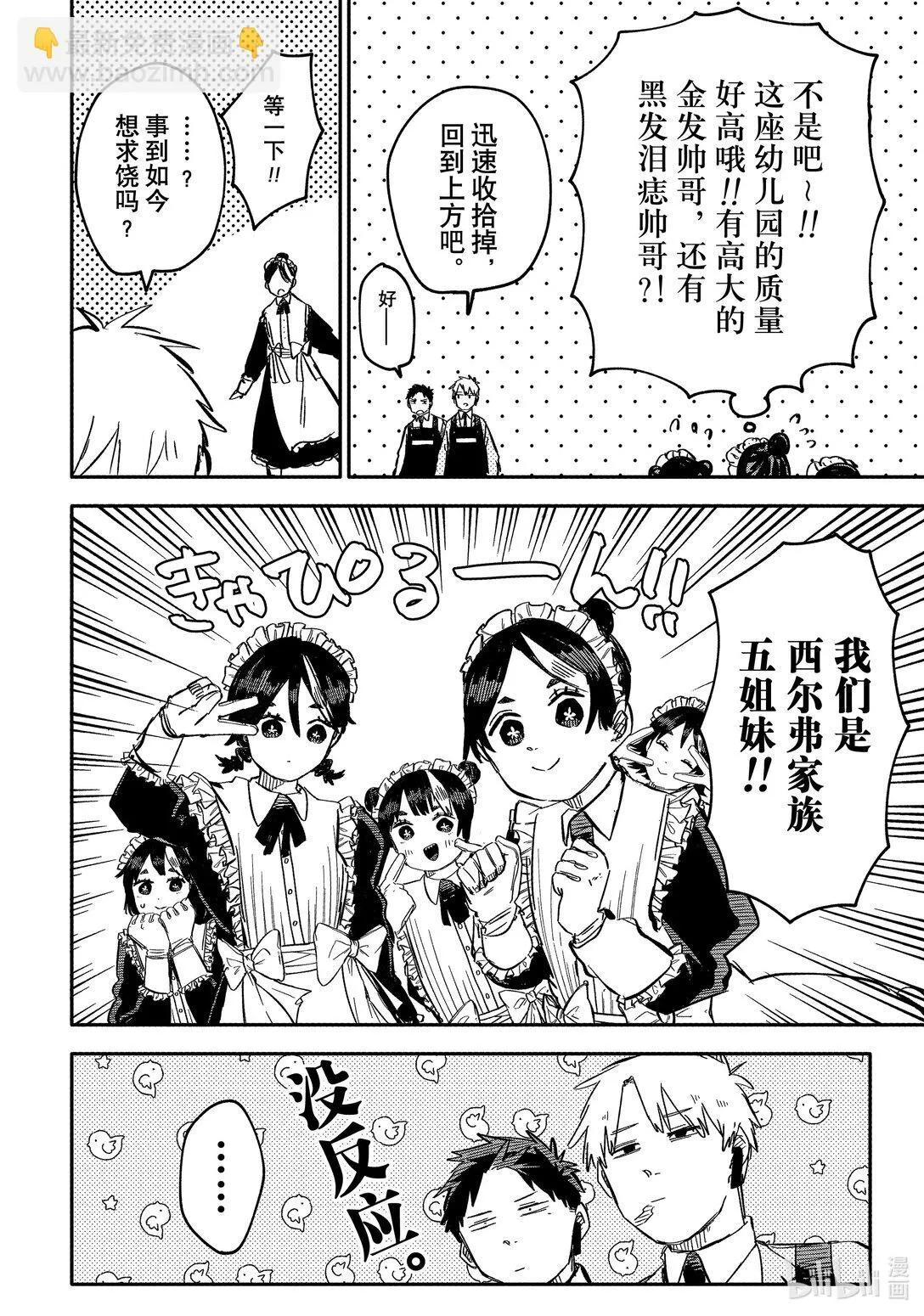 第47话 五姐妹 第14页