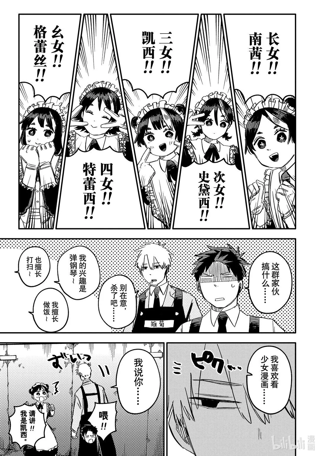 第47话 五姐妹 第15页