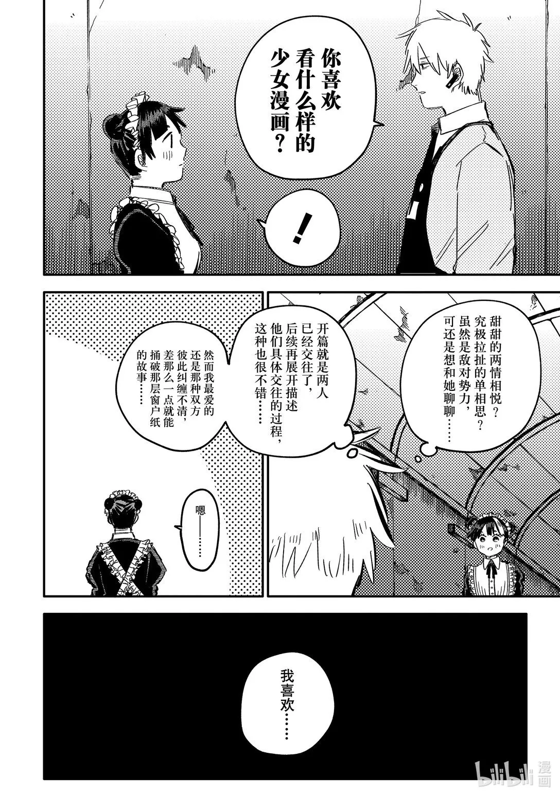 第47话 五姐妹 第16页