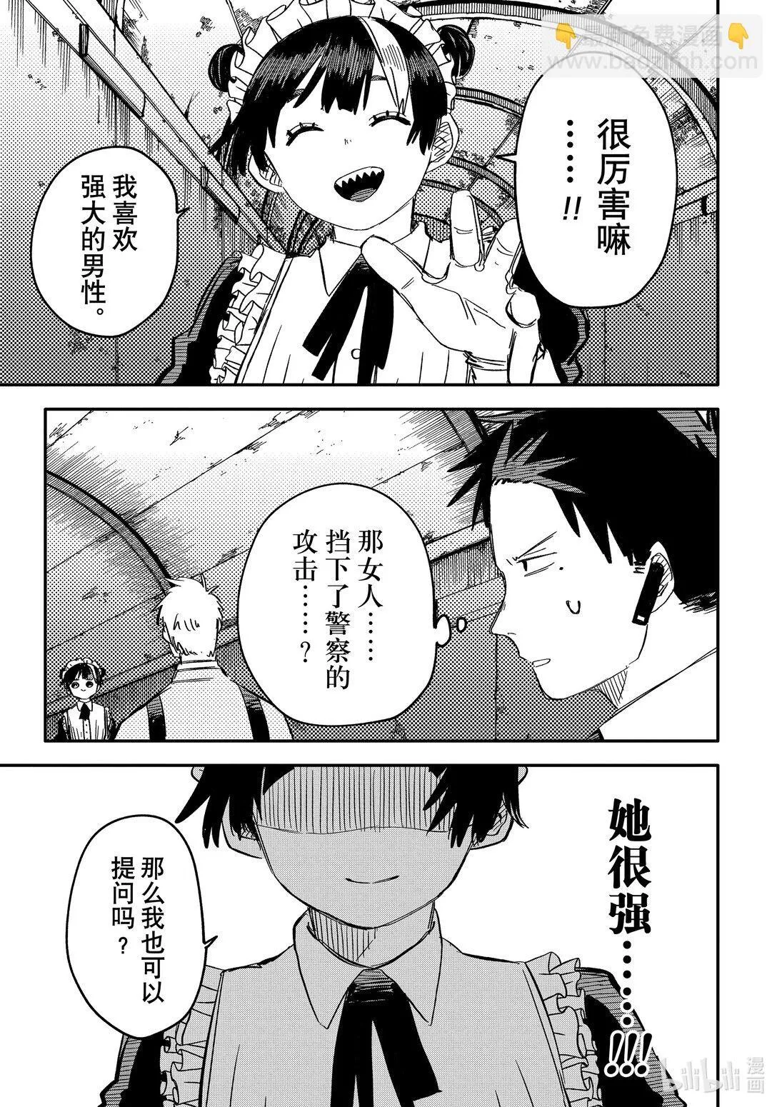 第47话 五姐妹 第21页