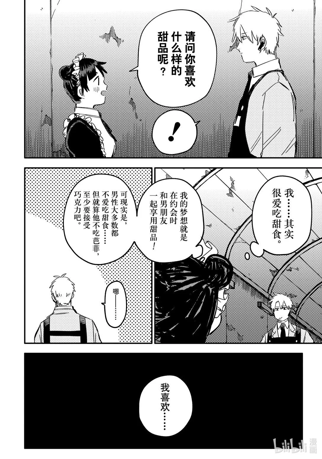 第47话 五姐妹 第22页