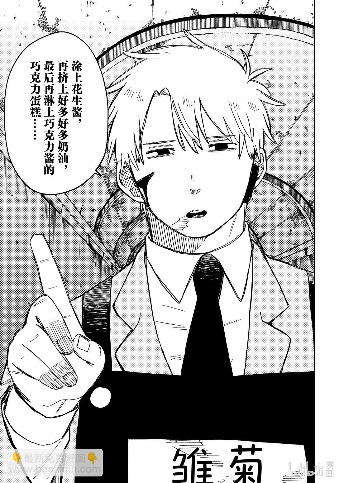 第47话 五姐妹 第23页