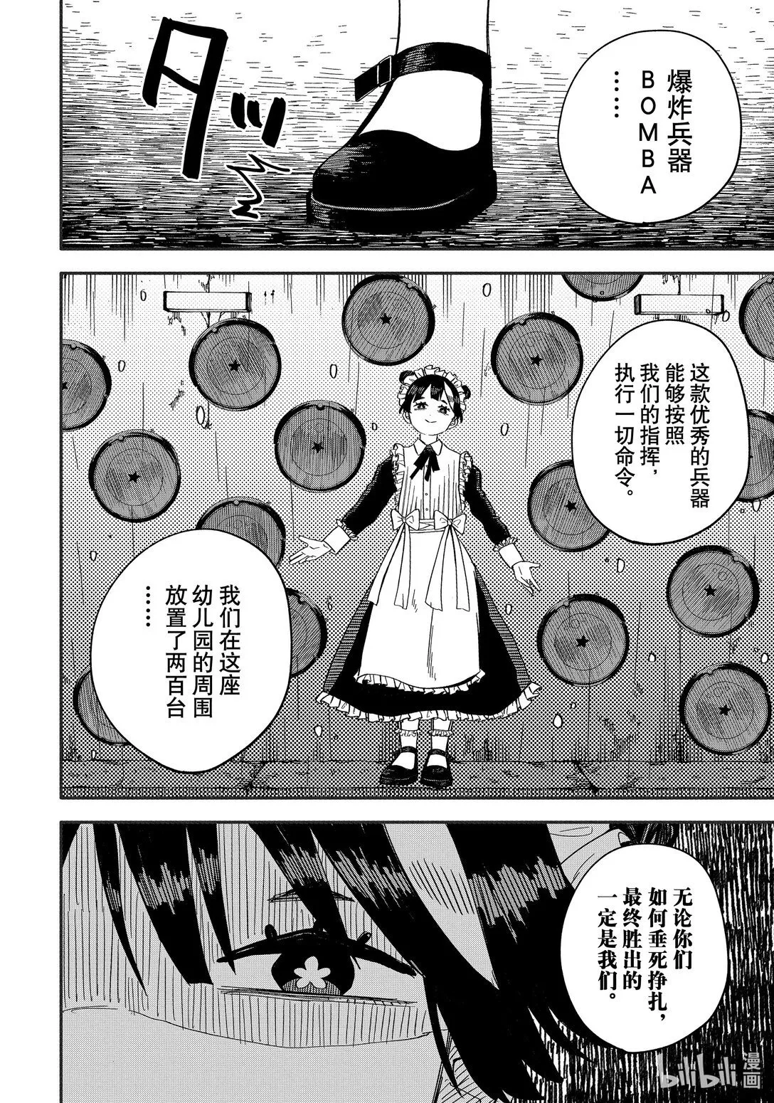 第47话 五姐妹 第29页
