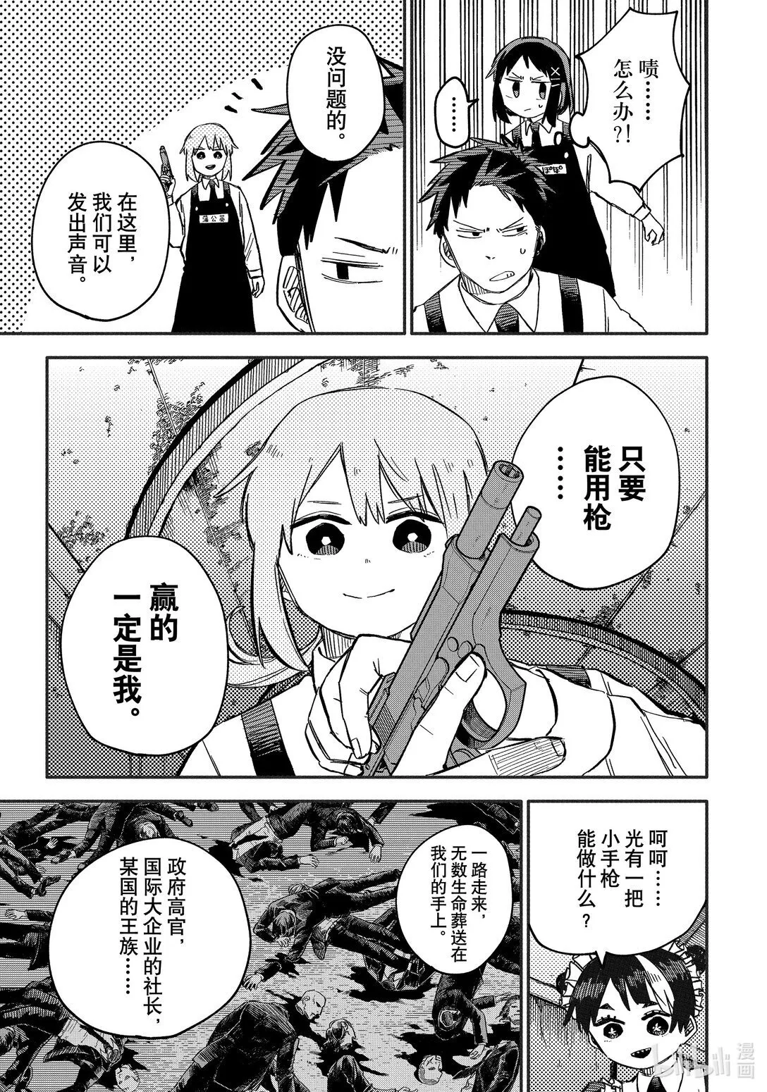 第48话 演讲主题：少女漫画乃最强 第3页