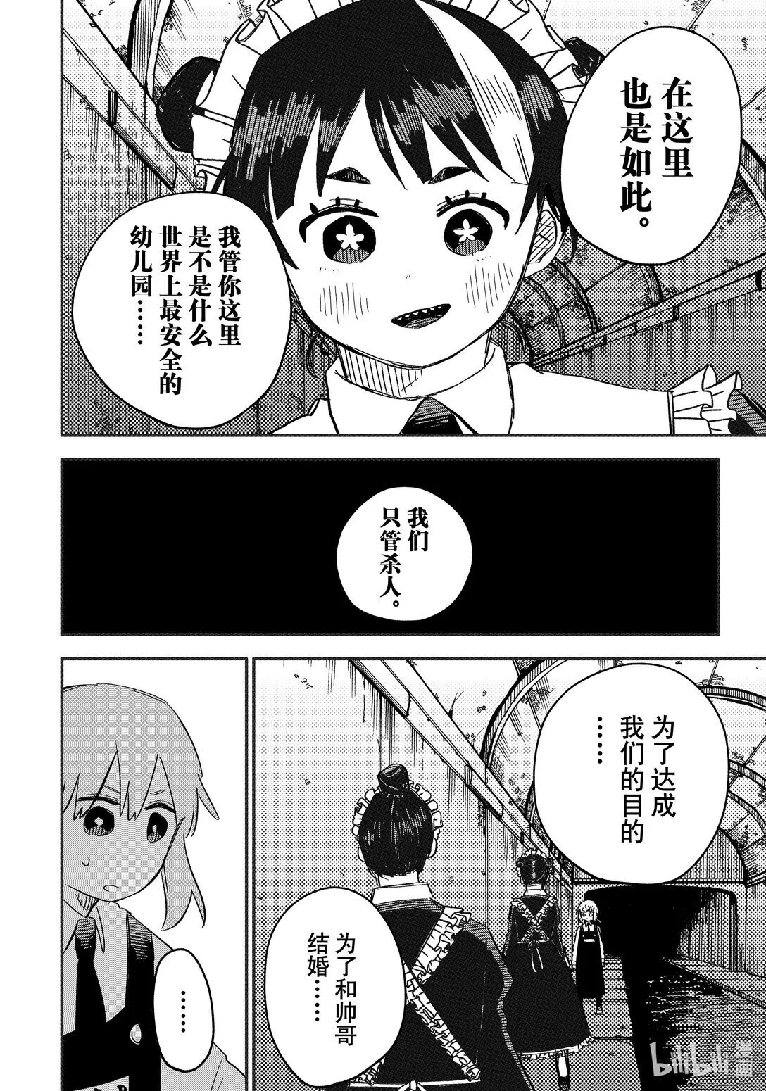 第48话 演讲主题：少女漫画乃最强 第4页